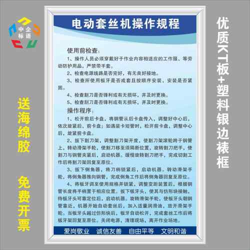 电动套丝机操作规程车间工厂安全标语标牌规章设备KT看板上墙警
