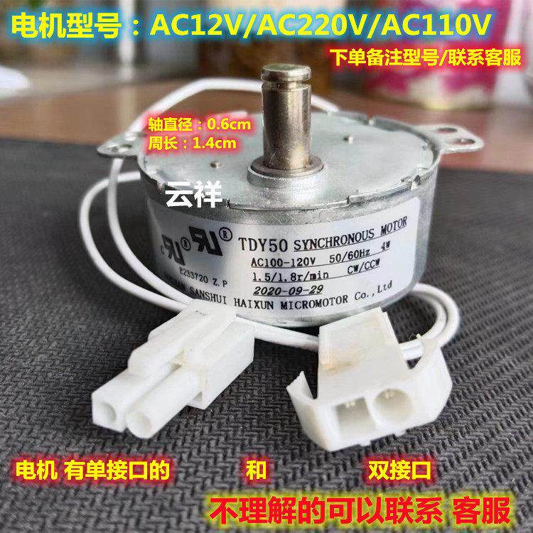 孵化机马达小型迷你型家用翻蛋AC220V12v电机全自动孵蛋器配件