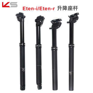 KS Eten山地自行车升降坐管座杆30.9/31.6mm内外走线控液压座杆