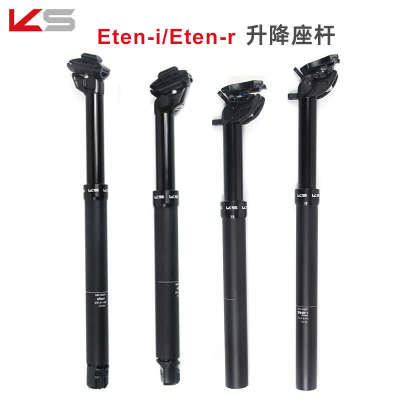 KS Eten山地自行车升降坐管座杆30.9/31.6mm内外走线控液压座杆
