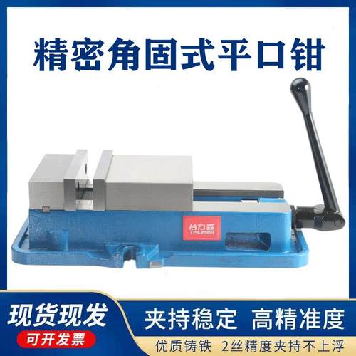 台力森角固式平口钳精密台钳机用虎钳CNC重型铣床平口钳6寸8寸