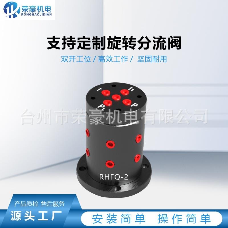 荣豪四相分流数液压气压分割器五金转位机床工具