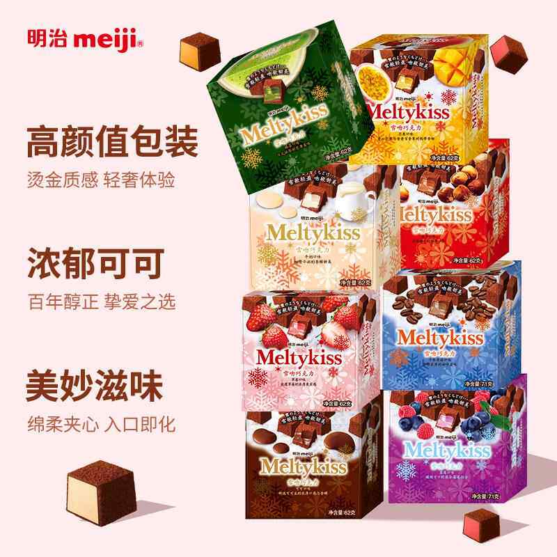 meiji明治雪吻夹心巧克力抹茶草莓蓝莓牛奶夹心休闲零食礼物入口