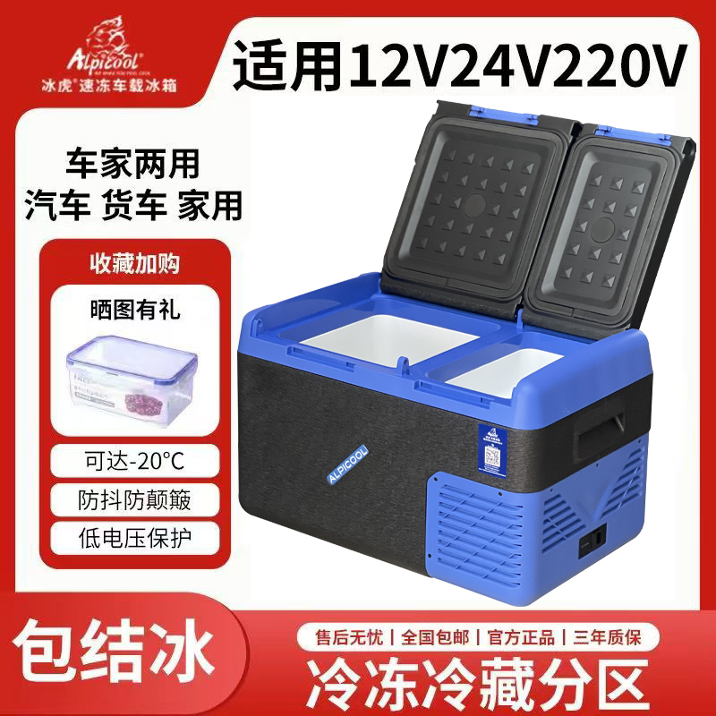冰虎车载冰箱24v12v车家两用货车压缩机制冷冻冷藏便携宿舍小型