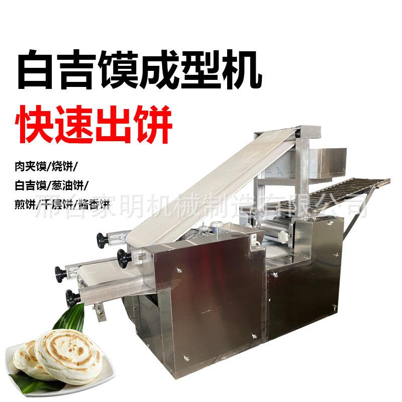 白吉馍成型机商用烧饼成型机仿手工大饼口福肉夹馍发面烩面皮机