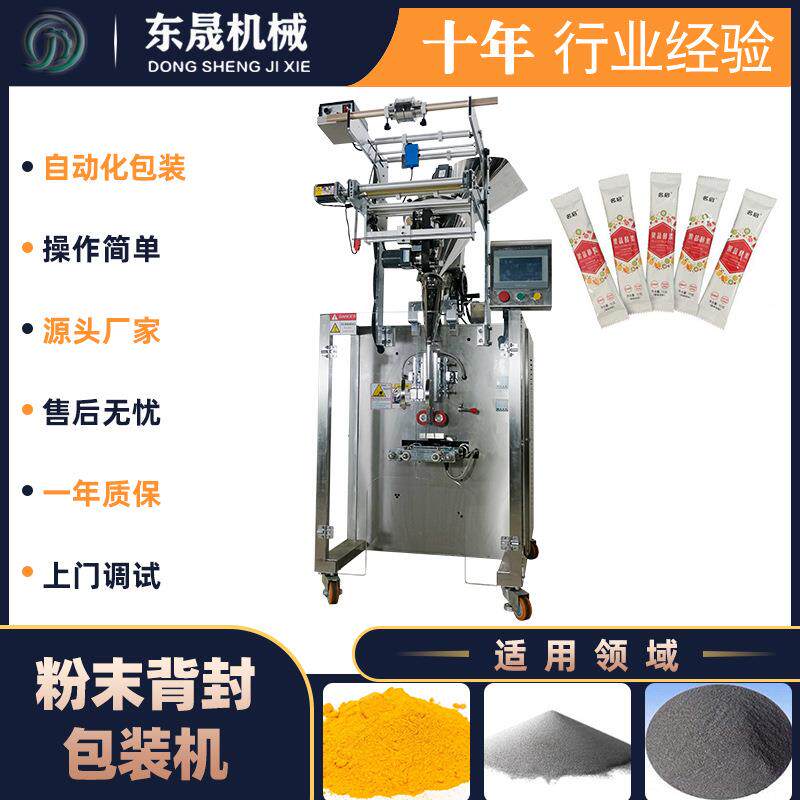 厂家直供西洋参粉粉末包装机蛋白质粉粉剂包装机三七粉灌装机