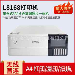 爱普生L8168 6色墨仓式照片打印机打印复印扫描无线一体机