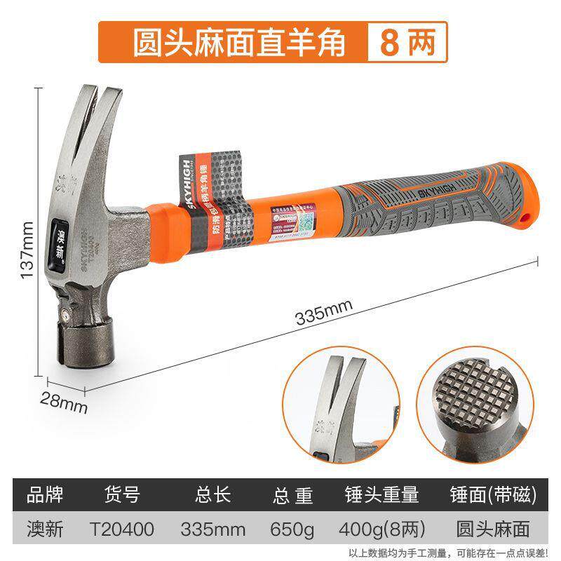 庆迪澳新木工锤子特钢直角羊角锤工地专用铁锤榔头钉锤8两1斤带磁
