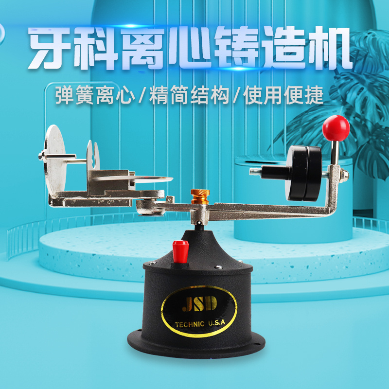 金泰牙科离心铸造机配件口腔离心机义齿加工厂钢托金属烤瓷牙铸造