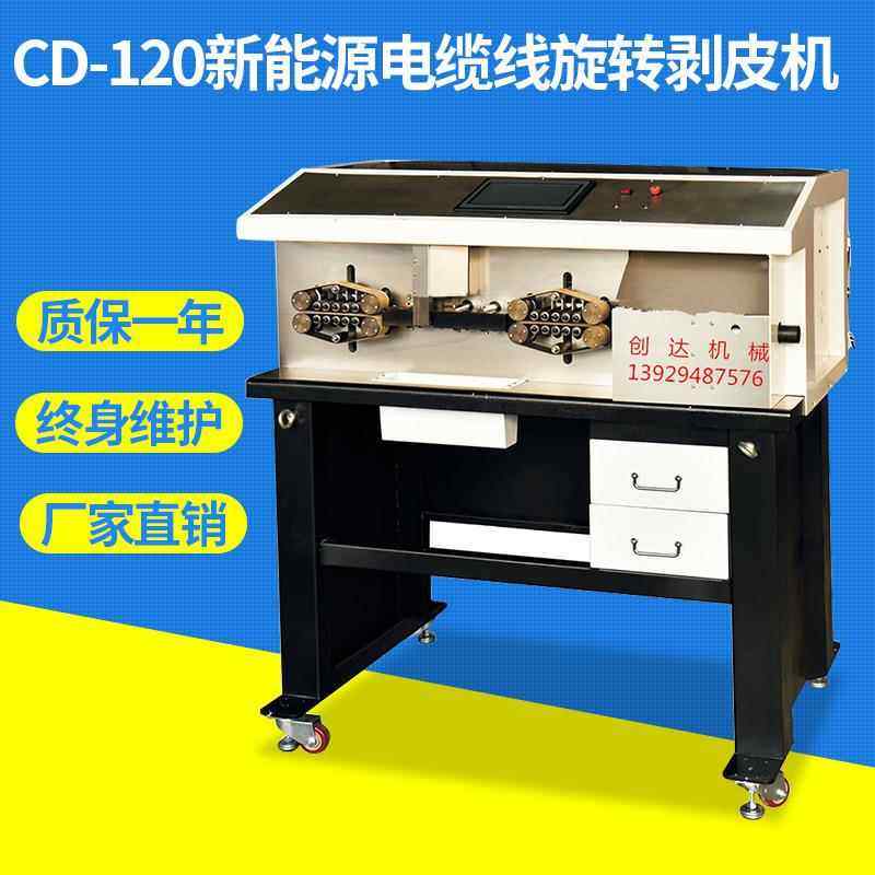 护套线旋转刀多层剥皮机旋转裁线剥皮机多层新能源裁线机电缆线