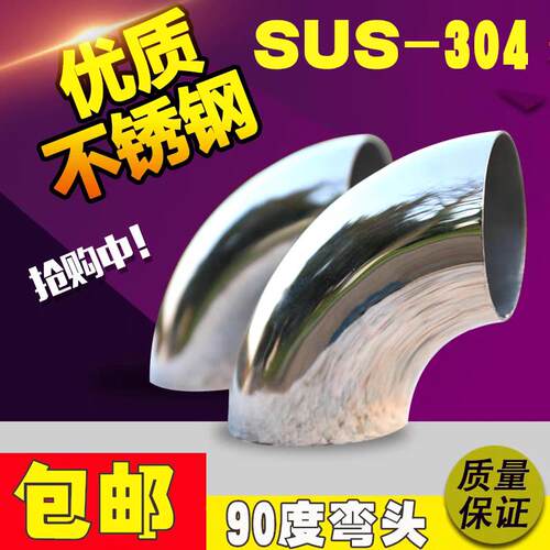 304不锈钢弯头90度63-219镜面焊接抛光冲压弯头不锈钢装饰弯头