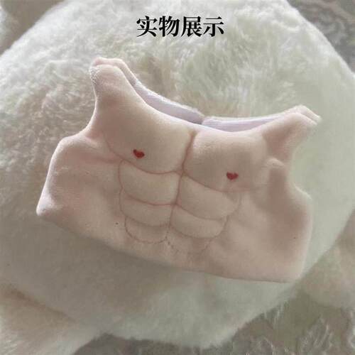 20cm40厘米娃用肌肉衣棉花娃娃衣服配件坐姿一番赏无属性现货包邮
