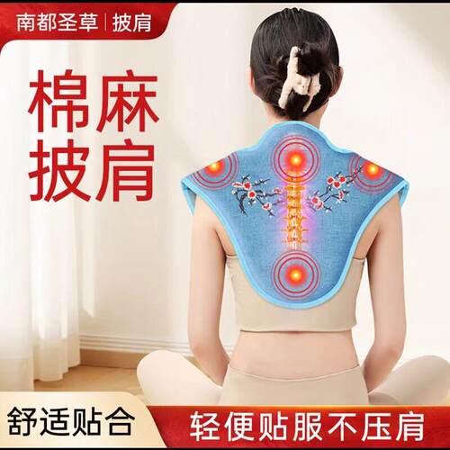 南都圣草海盐棉麻披肩颈椎热敷袋智能护肩按摩器电加热脖子理疗包