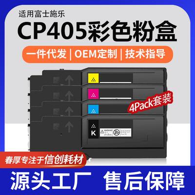 跨境适用施乐CP405d粉盒CM405df墨盒CT202018/19/20/21碳粉套装
