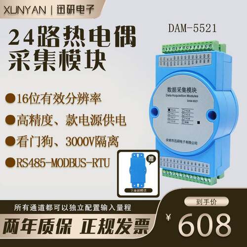 24路K型热电偶输入温度采集模块转RS485 MODBUS RTU隔离DAM-5521