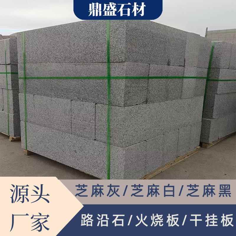 芝麻灰路沿石大理石路牙石机切面芝麻灰花岗岩火烧板鲁灰路侧石