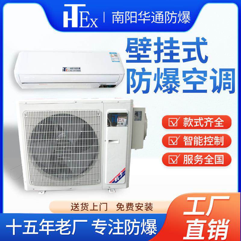 大功率防爆空调分体式化工厂危化品仓库防腐工业车间壁挂式