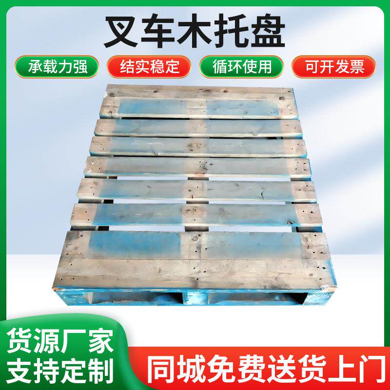 苏州上海木托盘木栈板垫仓板叉车木托盘地台板卡板架子厂家