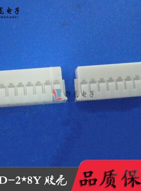 PHD2.0-2*8P双排胶壳PH2.0-16P条形连接器2.0-2*8P 1000只（1K）