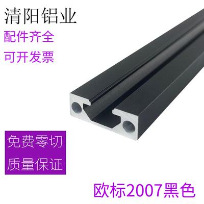 清阳铝业定制2007铝型材工业铝型材DIY铝型橱柜20*07铝合金装饰条