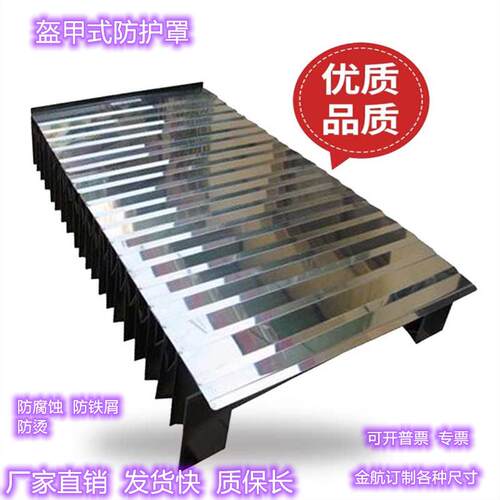 车床不锈钢盔甲风琴防护罩盔甲式风琴防护罩机床铠甲式伸缩防尘罩