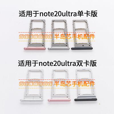 适用于三星note20ultra卡托卡槽 插卡卡拖手机sim卡座 卡套卡架