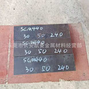 东莞供应SCM440铬钼钢板 厚SCM440钢板 SCM440H调质钢板 80mm