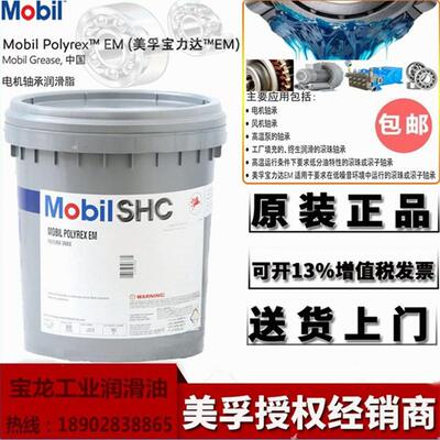 美孚宝力达EM润滑脂Mobil Polyrex EM103高温电机轴承2号蓝色滑脂