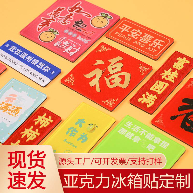 亚克力冰箱贴定制强力软磁冰箱磁吸贴定做文创创意滴胶冰箱贴定做