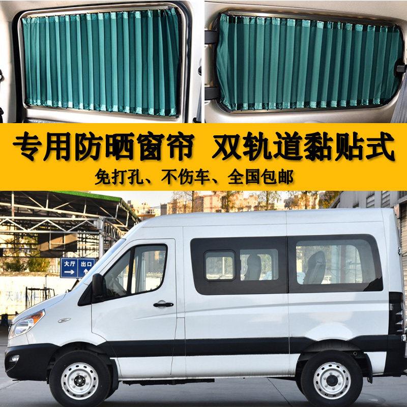 江淮星锐短袖汽车窗帘专车专用双轨道遮阳帘防晒帘隔热内装惠美帘