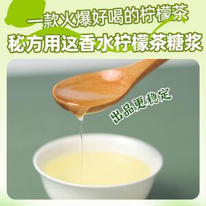 5斤暴打柠檬糖浆 奶茶店商用香水柠檬茶专用糖果糖蔗糖摆摊原材料