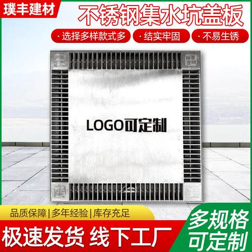 不锈钢集水坑盖板隐形井盖停车场积水盖板镀锌泵坑盖板厂家供应