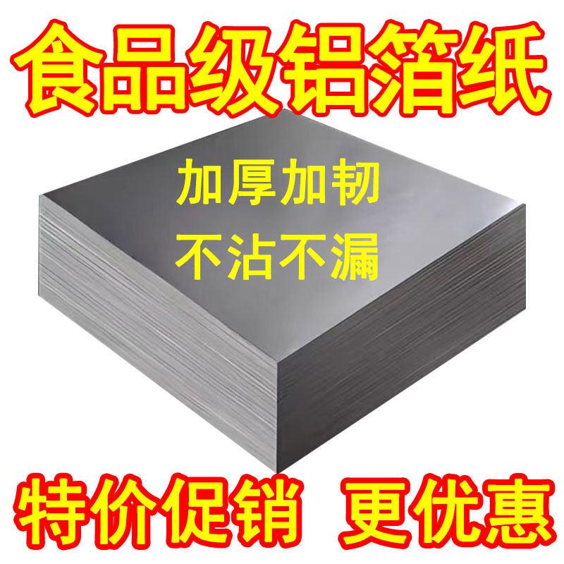 锡纸切片烧烤商用花甲粉烤鱼炸鸡空气炸锅家用食品级方片铝箔锡纸