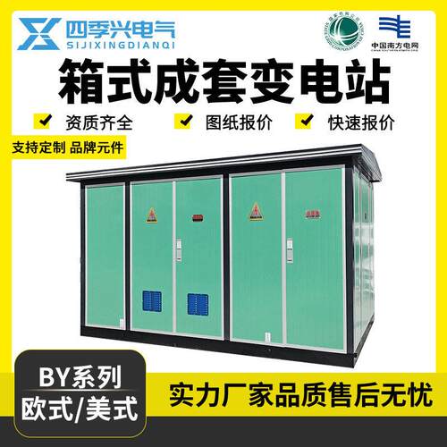 定制欧式箱变80kva路灯变预装式成套箱式变电站箱式变压器1250kva