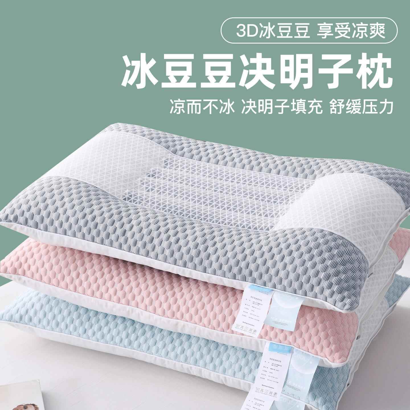 决明子枕头凉枕芯护颈椎助睡眠家用一对豆豆单人云朵按摩牵引侧睡