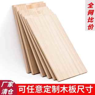 定制木板实木桐木衣柜分层DIY置物架原木板材特价床板木板桌面板