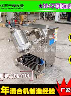 厂家ODF直销钢三维运动摆动 混合机不锈高效末食品药品粉颗粒混料