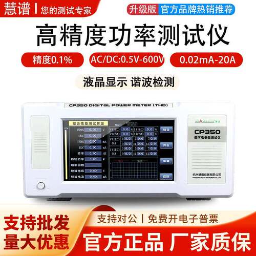 慧谱CP100/210/9811交直流谐波功率计电参数测试仪9800测量大功率