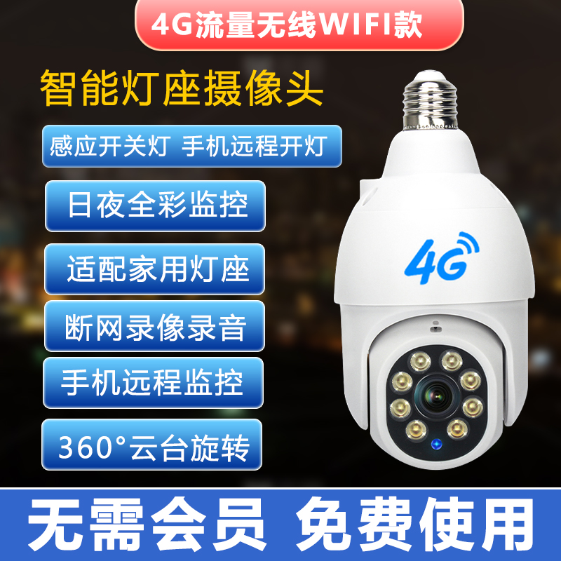 4g终身免流量无线监控摄影头室外免充值无需网络电池监控器摄像头