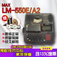 MAX線號機LETATWIN日本原裝LM-550A/3PC套管LM-550E號碼管LM-380E