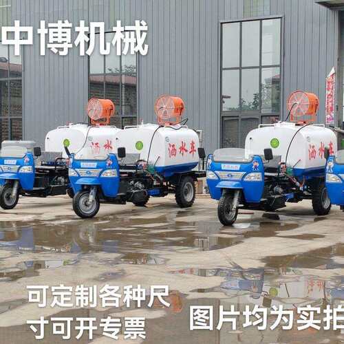 三马柴油洒水车 柴油三轮雾炮洒水车 工地用2方3方除尘炮喷洒车