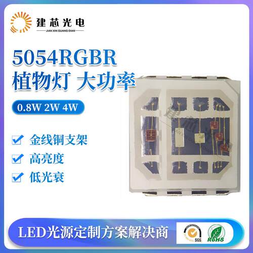 5050RGBY四合一贴片大功率5054rgby0.8W2W 4W舞台灯洗墙灯投光灯
