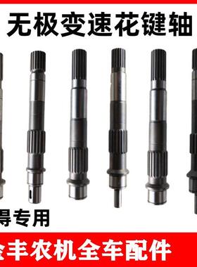 沃得锐龙收割机无极变速花键轴52Q上轴下轴52C56C行走轴原车配套