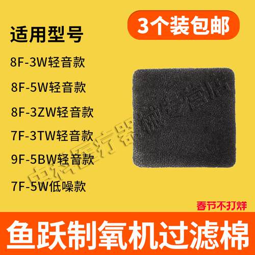 鱼跃制氧机过滤棉8F-3W/3ZW /9F-5BW 7F-5W/8F-5W海绵过滤棉配件