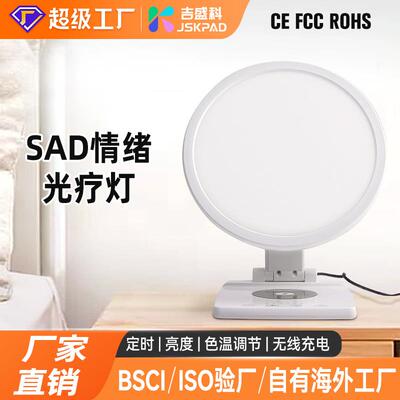 新款SAD光疗灯无线充10W快速充电仿太阳理疗灯二合一无线充光疗灯