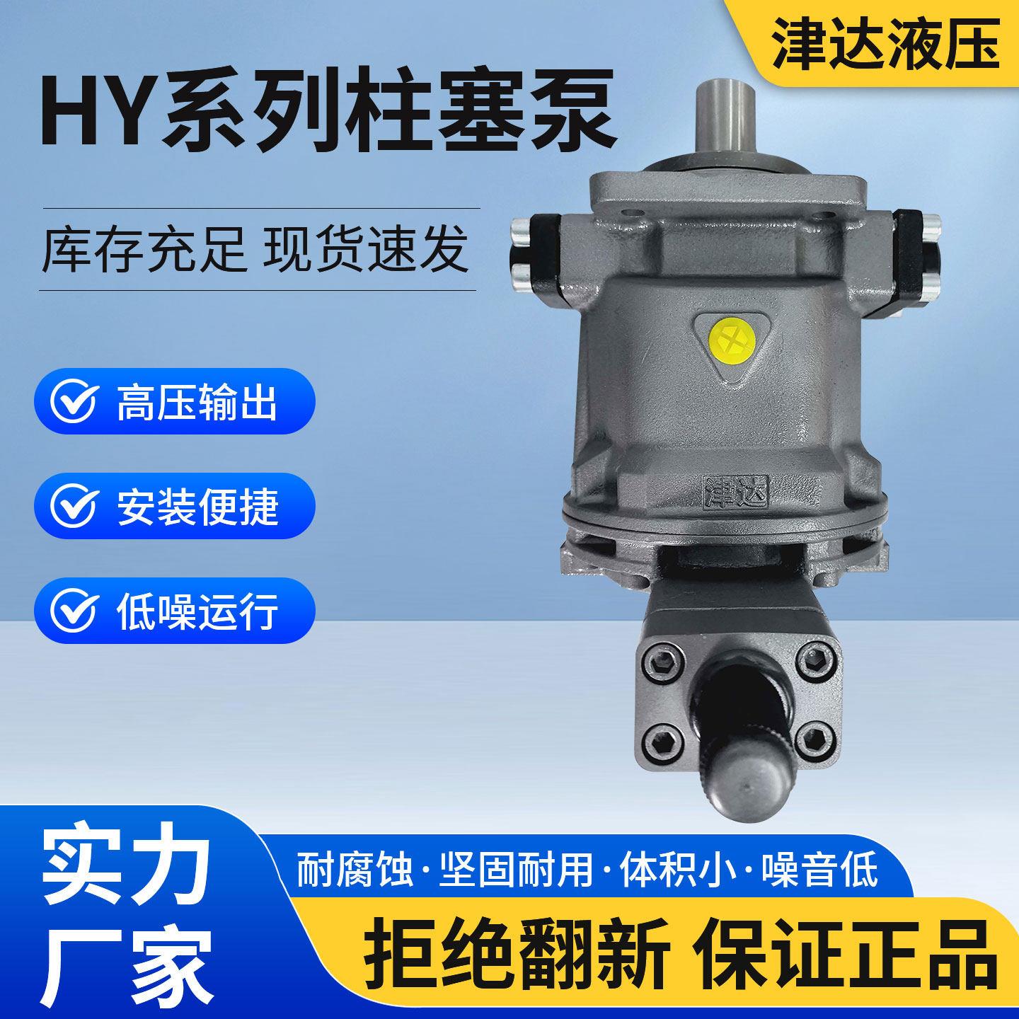 津达液压HY10 40 63 107 125 140 160 180 250Y-RP/LP轴向柱塞泵