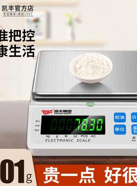 凯丰电子秤天平秤高精度化学实验室高精准度秤0.01g珠宝黄金精准