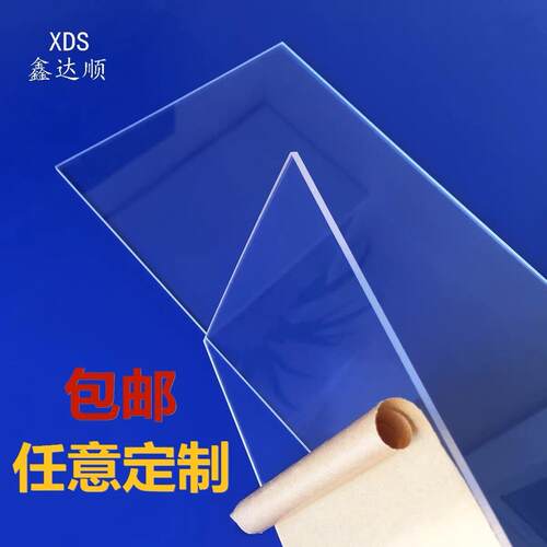 压克力板透明硬塑料片彩色有机玻璃板PMMA厚板pvc透光A4加工定制