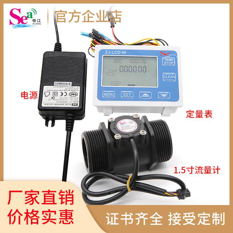 定量流量智能积算仪流量显示仪 DN50大管径 控制水流量传感器DN40