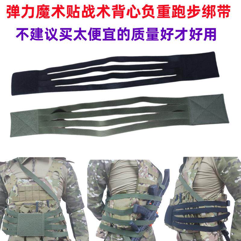 战术背心负重跑步绑装具装备防晃动固定绑带魔术贴松紧弹力绑腰带